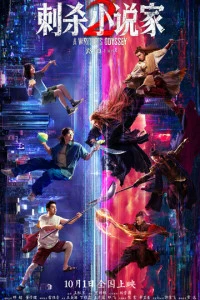 Фильм Ассасин: Смертельная битва 2025