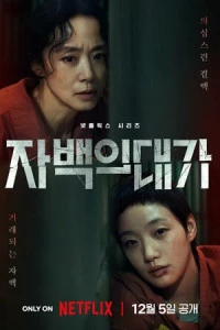 Сериал Цена признания 2025