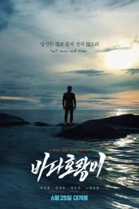 Фильм Морской тигр 2025